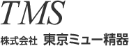 東京ミュー精器